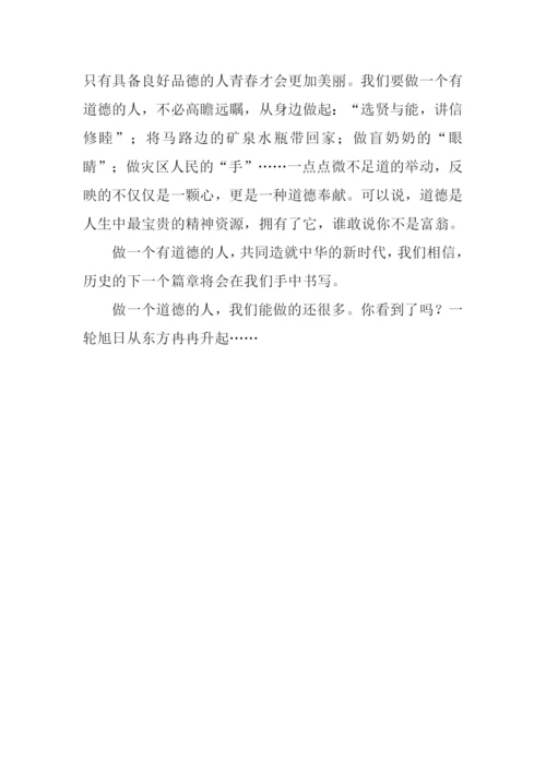做一个有道德的人作文600字-1.docx