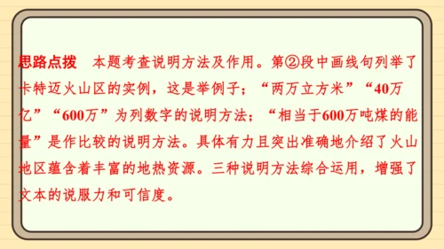 统编版语文六年级上册主题八　科学智慧 阅读与写作指导课件