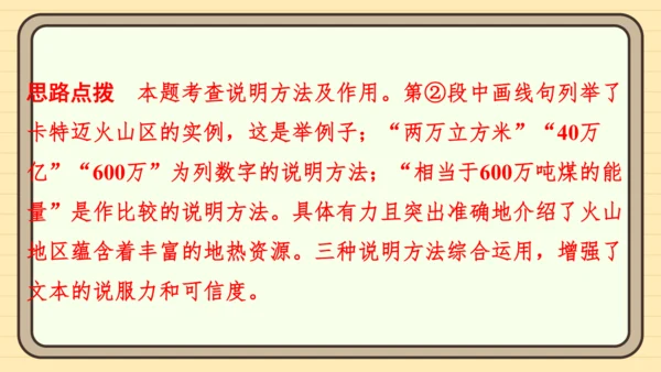 统编版语文六年级上册主题八　科学智慧 阅读与写作指导课件