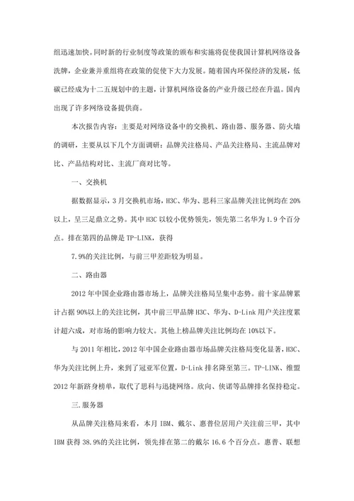 设备调研报告模板