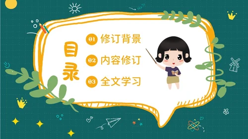 学习幼儿园工作规程解读全文内容PPT课件幼儿园培训