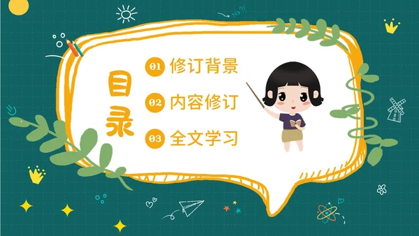 学习幼儿园工作规程解读全文内容PPT课件幼儿园培训