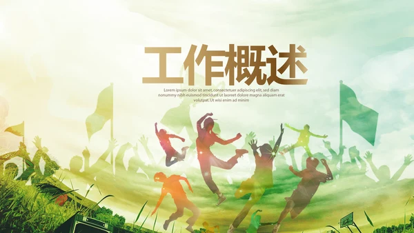 奋斗吧青春毕业纪念册动态PPT模板