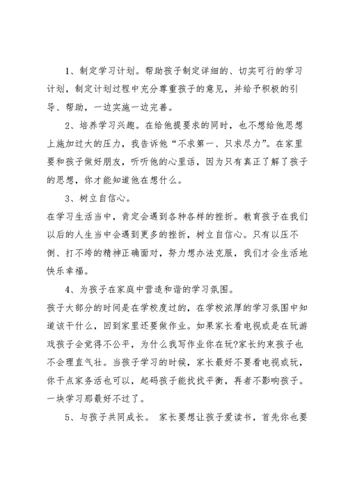 家庭教育培训学习心得体会五篇