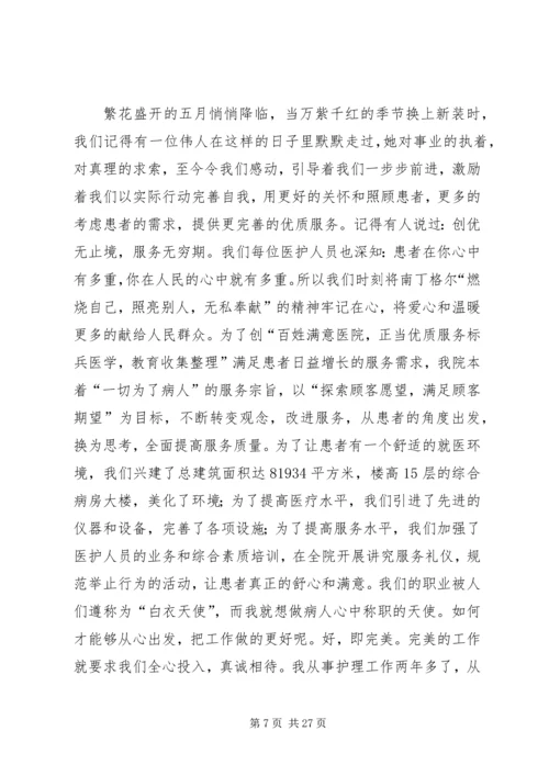 医院优质服务演讲稿 (8).docx