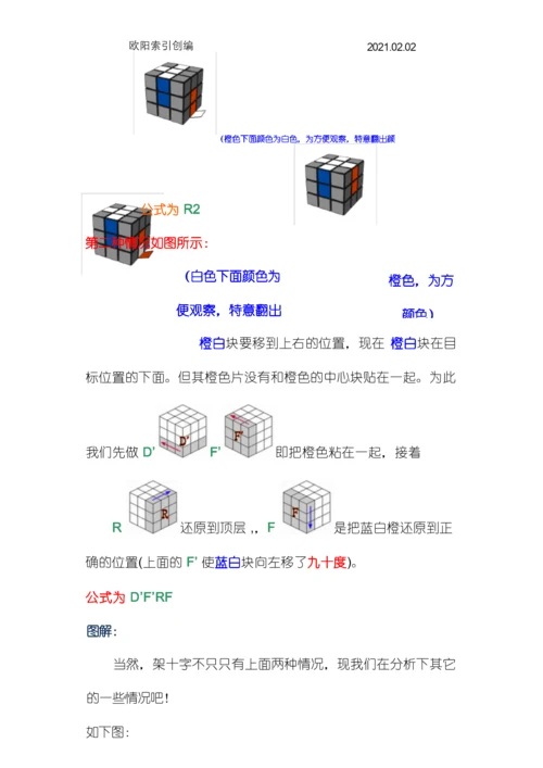 新手魔方公式口诀图解教程之欧阳家百创编.docx