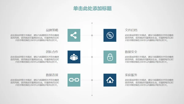 时尚商务工作通用PPT模板