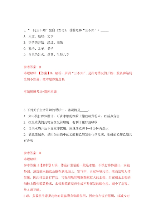 2022福建厦门市教育局所属事业单位厦门市教育督导评估事务中心公开招聘2人自我检测模拟卷含答案解析第7期