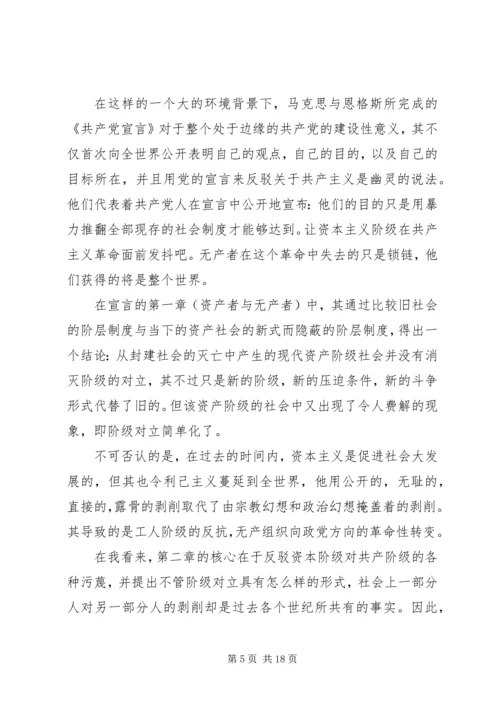 学习《共产党宣言》读后感心得多篇.docx