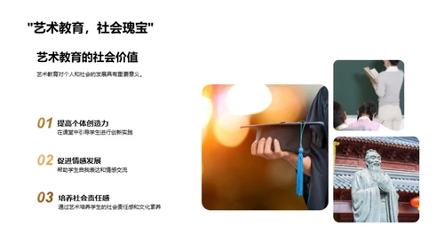 艺术教育的探索与挑战