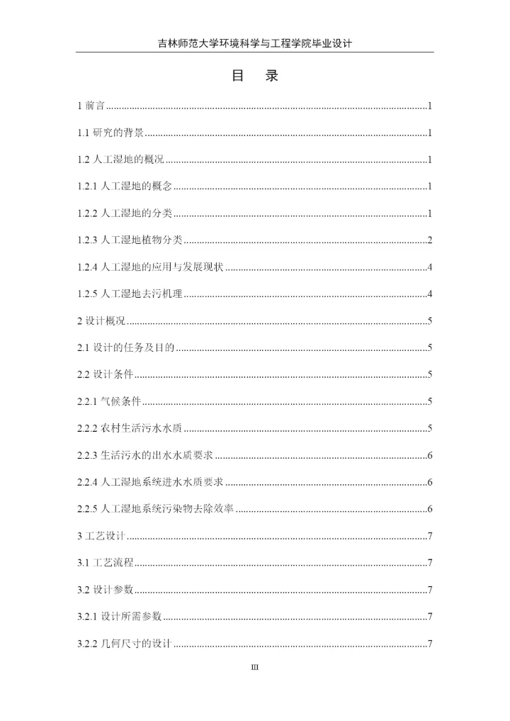 卓秀丽人工湿地论文4稿.docx