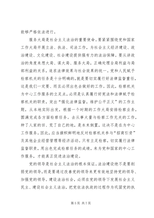 社会主义法治理念教育心得体会十五 (4).docx