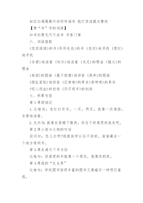 五年级上册语文知识点整理归纳人教版可打印.docx