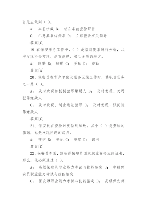 国家保安员资格考试题及答案_1.docx