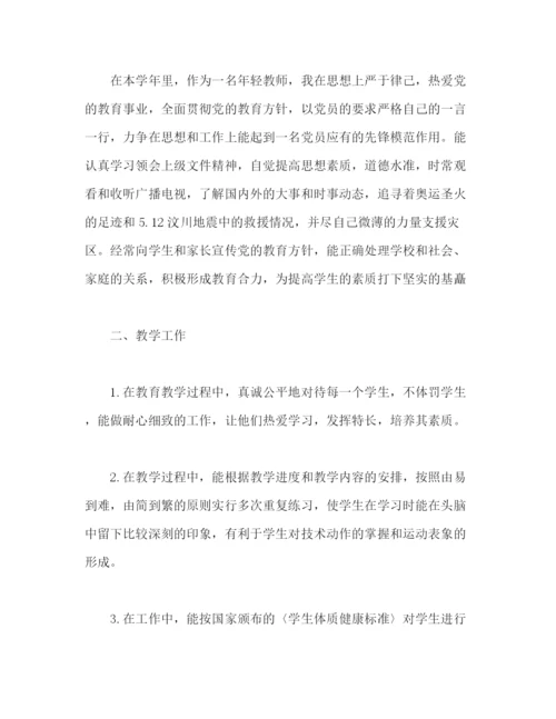 精编之体育教师个人年终考核工作总结模板两篇2).docx