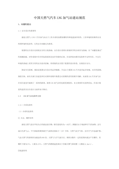 LNG加气站建站规范.docx