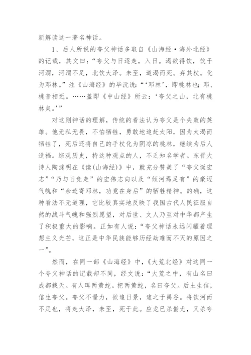 夸父的“俄狄浦斯情结”论文.docx