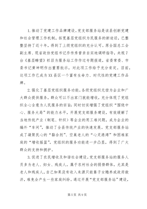 浙江桐庐“党支部服务站”建设打造服务型党组织新模式.docx