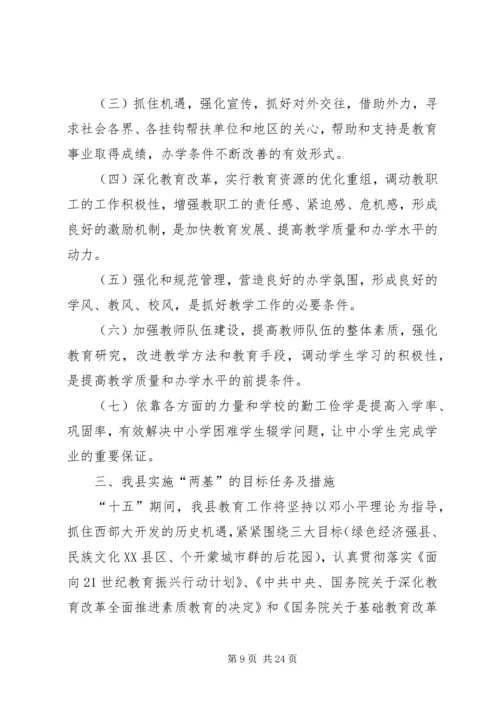 副县长在教育三干会上的讲话 (3).docx