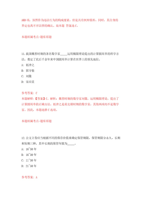 广西柳州职业技术学院博士招考聘用自我检测模拟试卷含答案解析3