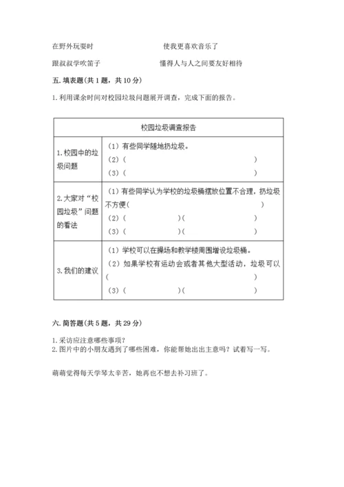 部编版三年级上册道德与法治期中测试卷含答案【满分必刷】.docx