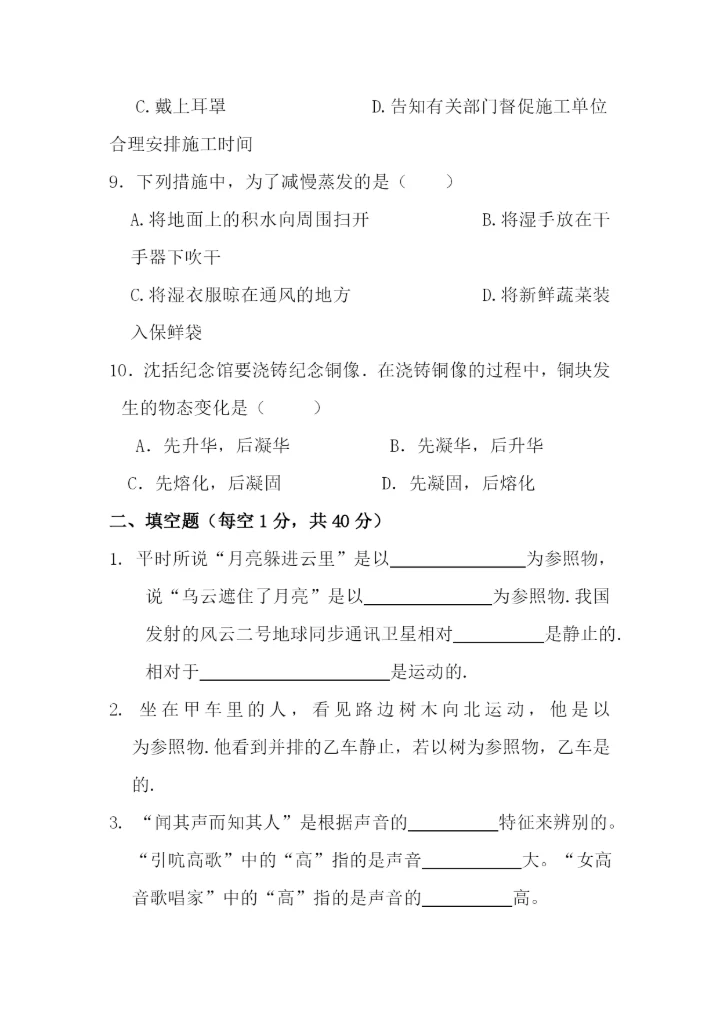 八年级物理12.31.docx