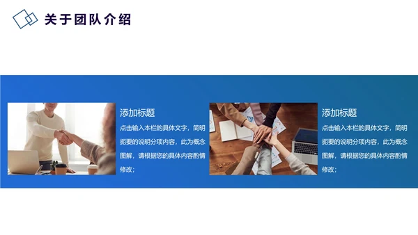 渐变商务企业团队成员架构介绍PPT模板