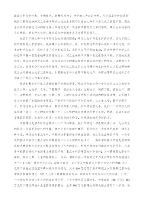 西南科技大学生命科学学科体系.docx