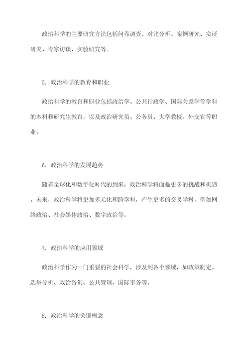 大学政治科学发展观知识点