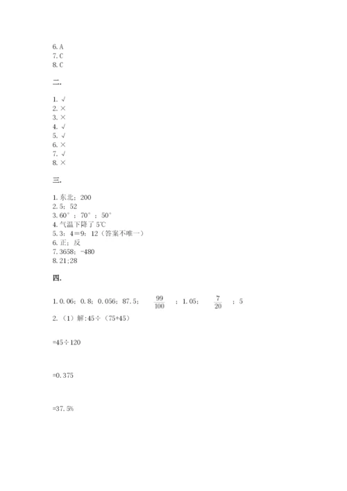 郑州小升初数学真题试卷含答案（能力提升）.docx