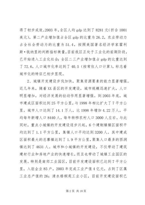 城乡一体化发展调研报告 (4).docx
