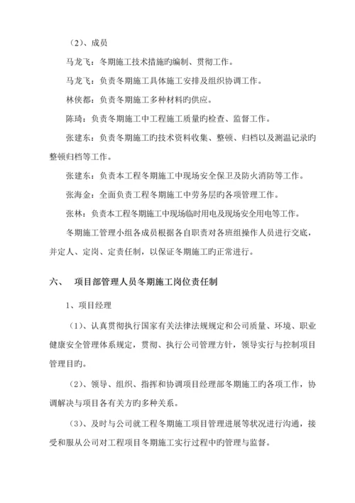 冬季综合施工专题方案讲义.docx