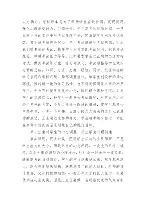 高中班主任工作总结精选2020.docx