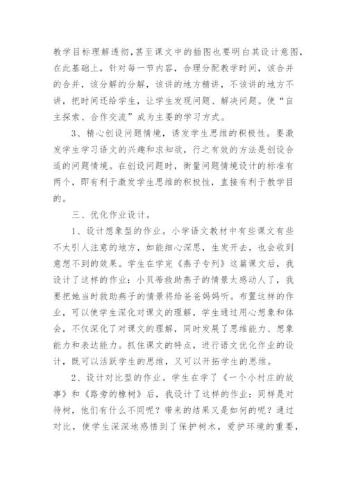 小学语文三年级工作计划.docx