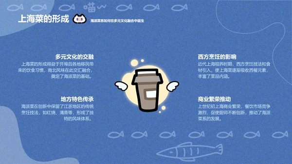 卜卜猫蓝色卡通风上海美食介绍PPT通用模版