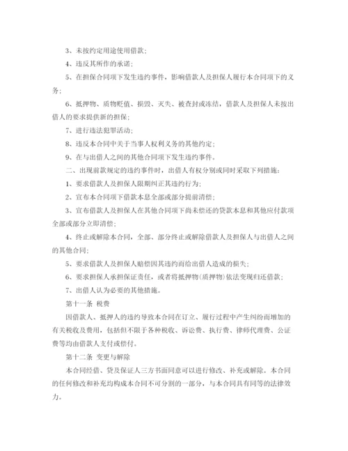 2023年银行房屋借款合同.docx