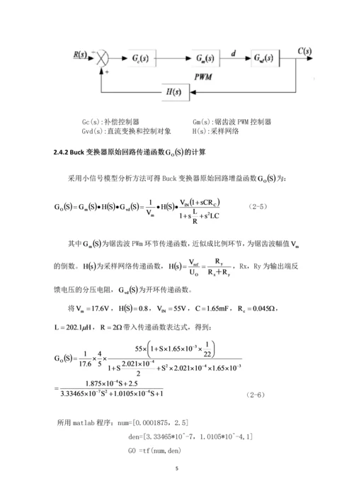 电力电子技术课程设计-BUCK开关电源闭环控制的仿真研究--55V-22V.docx