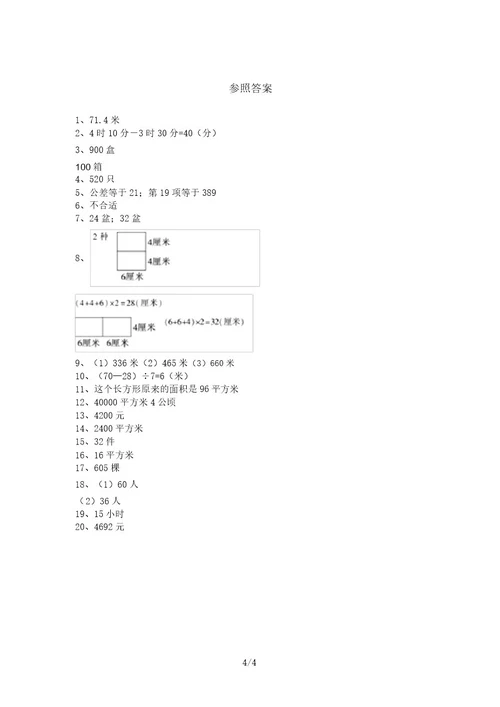 青岛版三年级数学上册应用题提升练习及答案(刷题)