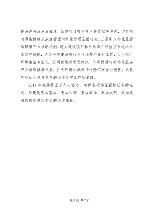 环保局办公室工作计划 (2).docx