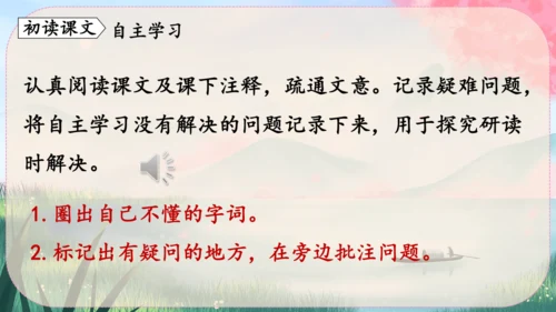 12《与朱元思书》课件