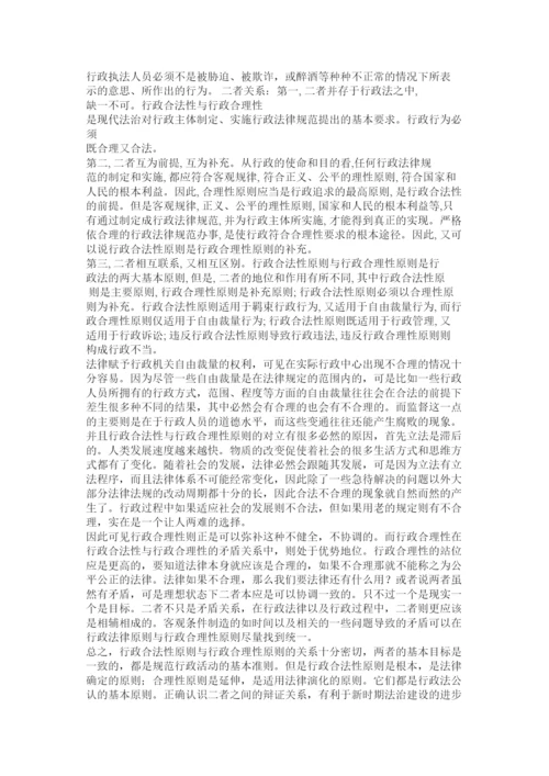 2022行政法论文.docx