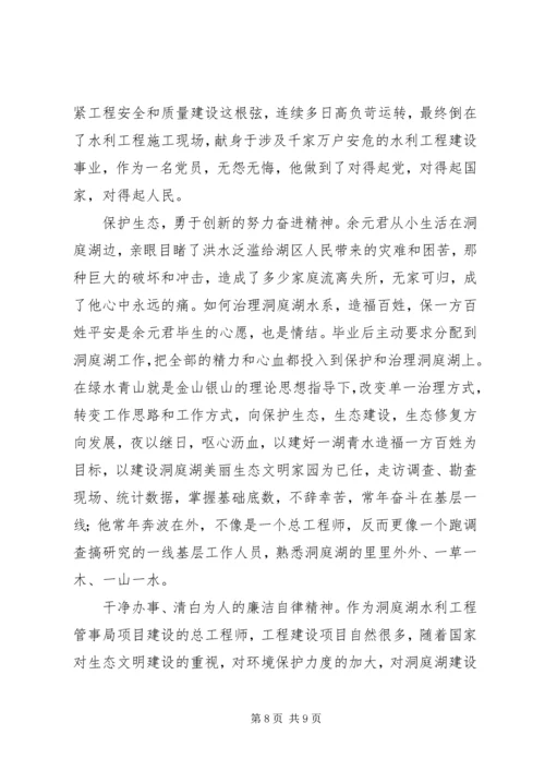 学习余元君事迹有感5篇.docx