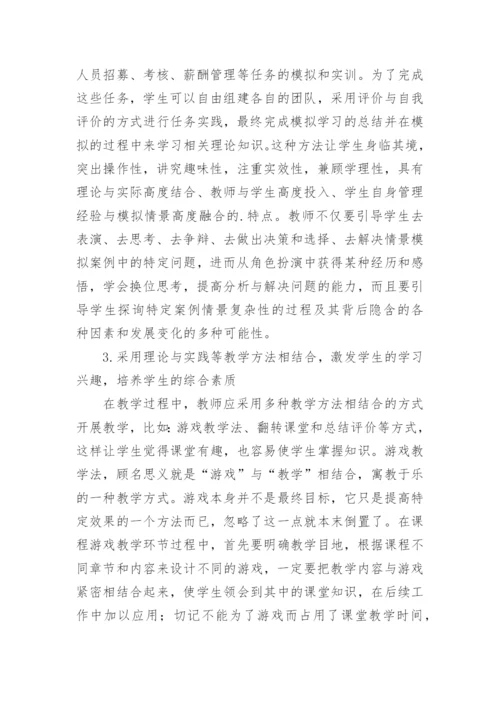 课程教学人力资源管理论文.docx