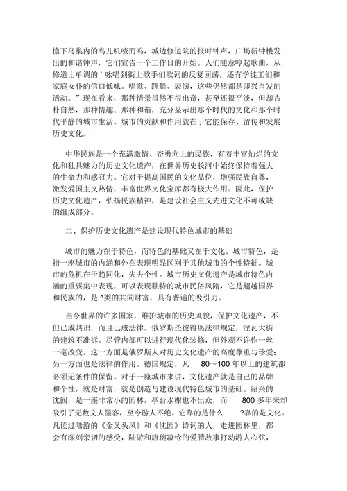 浅论建设现代化城市与保护历史文化遗产探讨论文