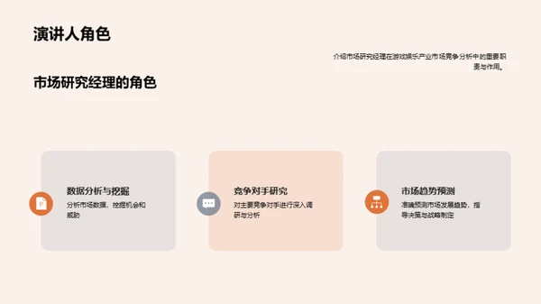 游戏娱乐产业的市场竞争分析