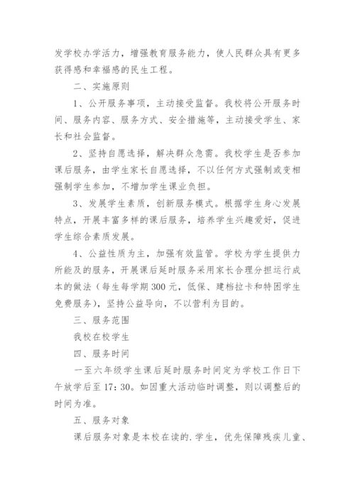小学课后服务管理制度.docx