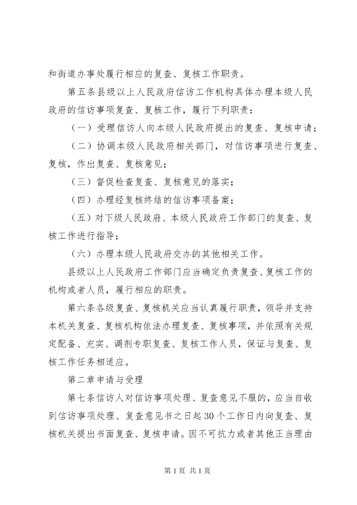 信访事项复查(复核)申请书 (2).docx