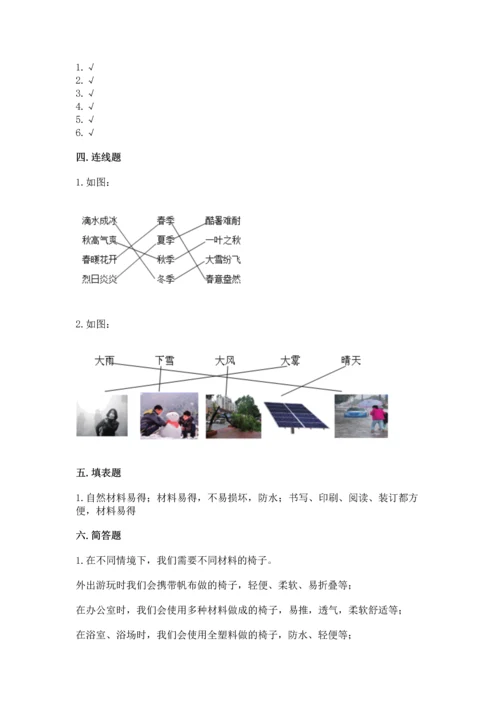 教科版二年级上册科学期末测试卷（考点精练）.docx