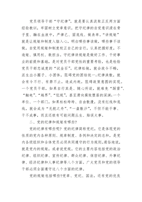 纪律教育专题党课教案 党的纪律教育专题党课.docx