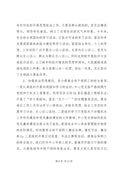 备灾中心工作汇报 (2).docx
